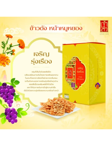 ชุดกล่องพรีเมี่ยม เจริญ รุ่งเรือง