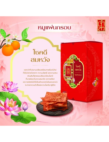 ชุด กล่องพรีเมี่ยม โชคดี สมหวัง