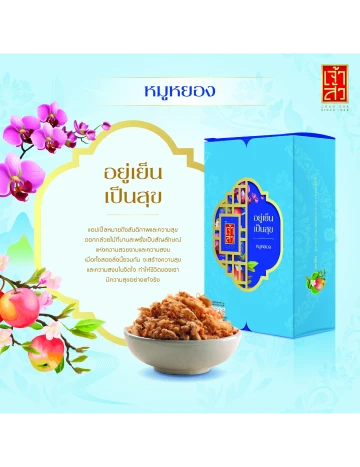 ชุดกล่องพรีเมี่ยม อยู่เย็น เป็นสุข