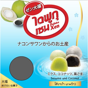 ไดฟูกุ ไส้งาดำ มะพร้าว แม่สมศรี 120 กรัม