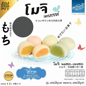 โมจิไส้รวมรส แม่สมศรี 120 กรัม