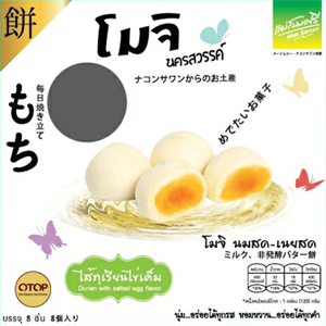 โมจิไส้ทุเรียนไข่เค็ม แม่สมศรี 120 กรัม