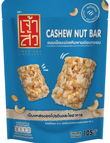 ขนมเม็ดมะม่วงหิมพานต์อบกรอบ