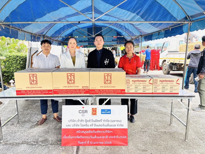 เจ้าสัว-โฮลซัม สนับสนุนกิจกรรมวันเด็กแก่ชุมชนและเทศบาลในพื้นที่นครราชสีมา