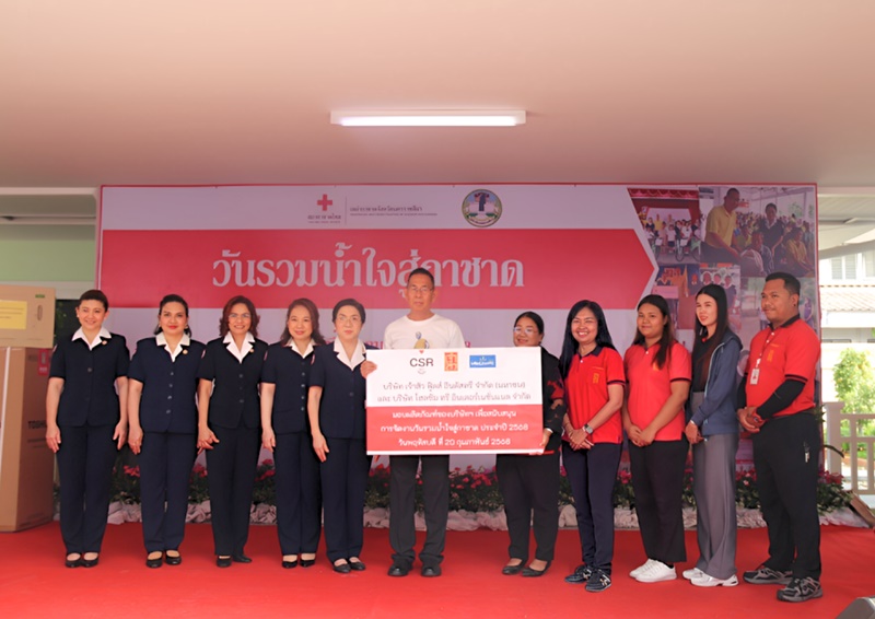 เจ้าสัว-โฮลซัม ร่วมส่งเสริมงานวันรวมน้ำใจการชาด ประจำปี 2568 ด้วยผลิตภัณฑ์จากบริษัทฯ