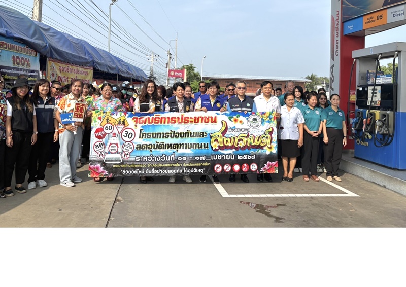 เจ้าสัว-โฮลซัมฯ สนับสนุนน้ำดื่ม ณ จุดบริการประชาชน ปั้ม ปตท. โคกกรวด และจุดบริการประชาชนพื้นที่ชุมชนเทศบาลตำบลสุรนารี เนื่องในเทศกาลสงกรานต์ 2568