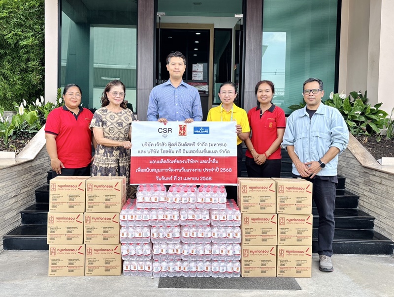 เจ้าสัว-โฮลซัมฯ มอบผลิตภัณฑ์บริษัท และน้ำดื่ม สนับสนุนการจัดงานวันแรงงานจังหวัดนครราชสีมา ประจำปี 2568