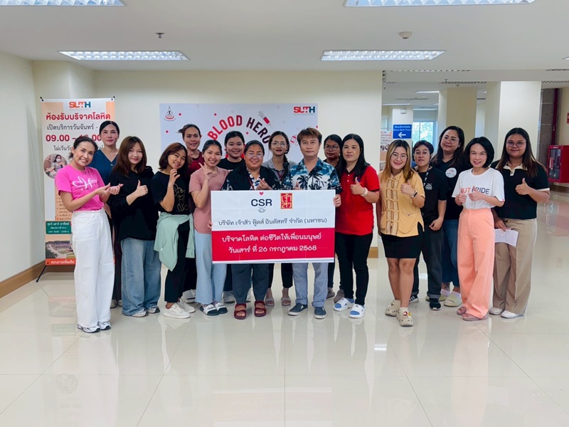 เจ้าสัว-โฮลซัมฯ รวมพลังทำความดีครั้งใหญ่ ด้วยการร่วมบริจาคโลหิต เพื่อเพิ่มปริมาณโลหิตสำรองในคลังจากสถานการณ์ความไม่สงบตามแนวชายแดน