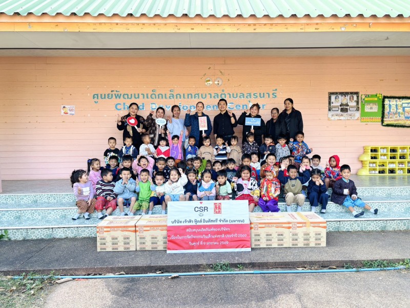 เจ้าสัว - โฮลซัมฯ ได้สนับสนุนผลิตภัณฑ์บริษัทฯ ให้แก่เทศบาลตำบลสุรนารี เพื่อจัดกิจกรรมวันเด็กแห่งชาติ ประจำปี 2569